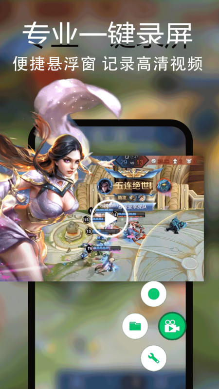 
录屏录视频app
