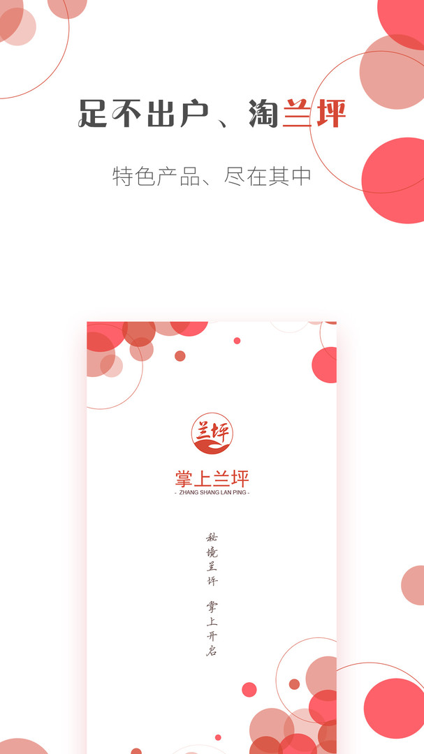 
掌上兰坪app