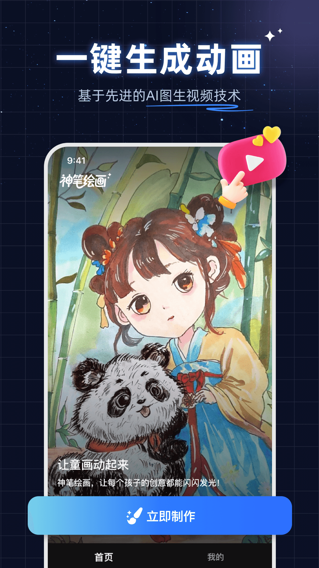 
神笔绘画