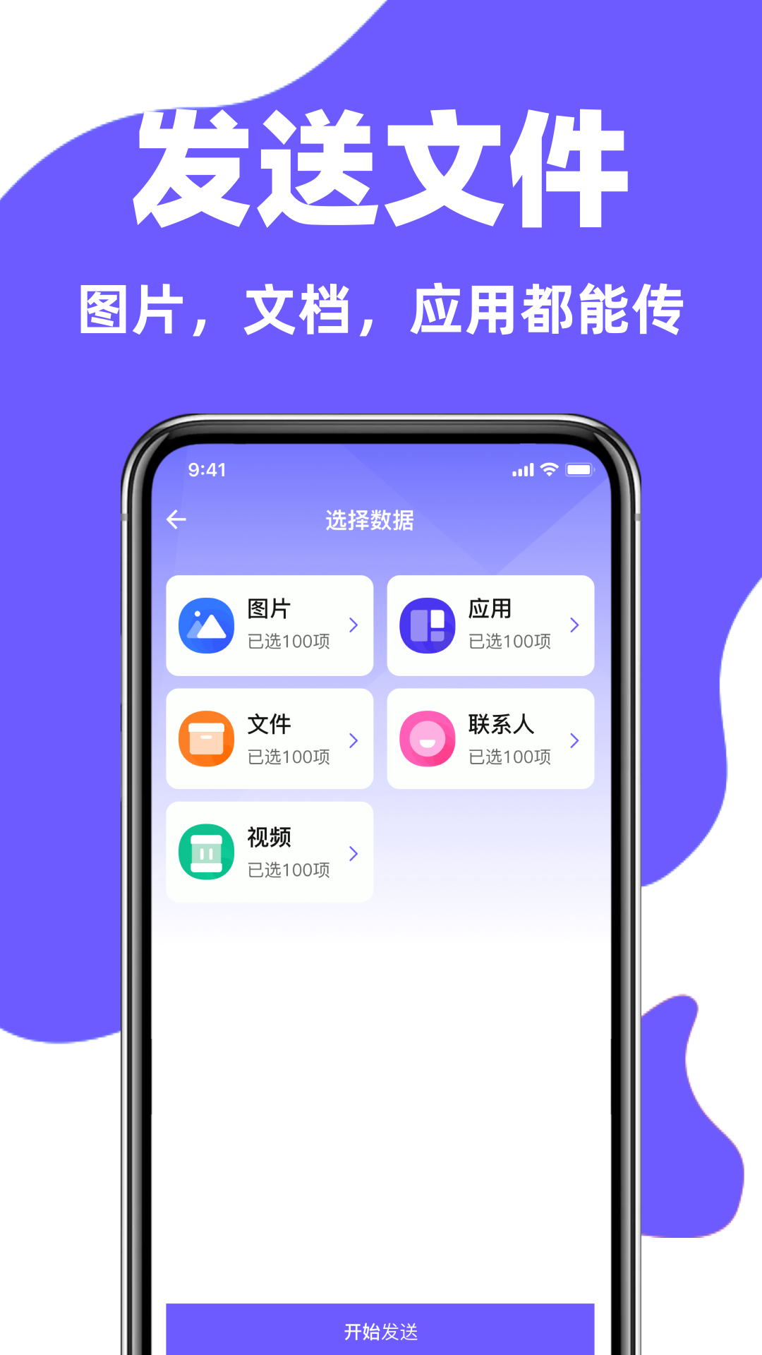 
手机克隆换机搬家助手