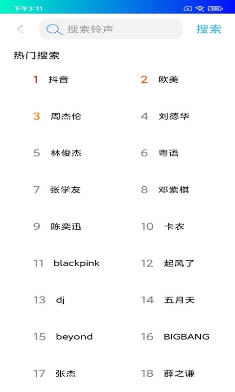 
免费手机铃声app