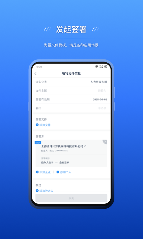 
契约锁电子签约app