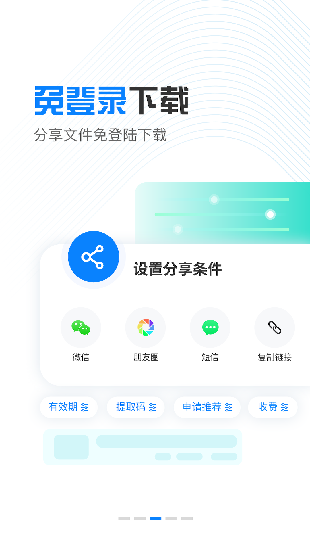 
小飞机网盘app