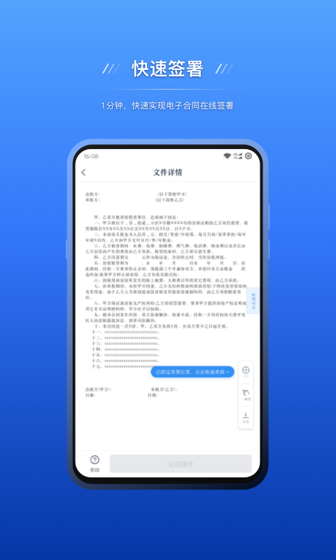 
契约锁电子签约app