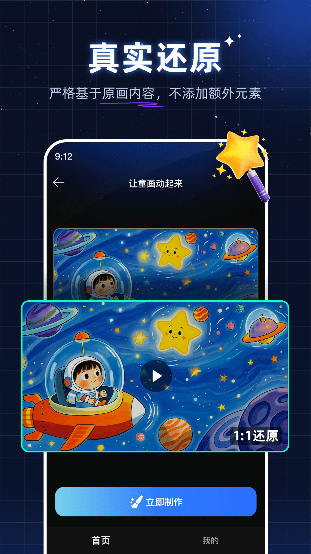 
神笔绘画
