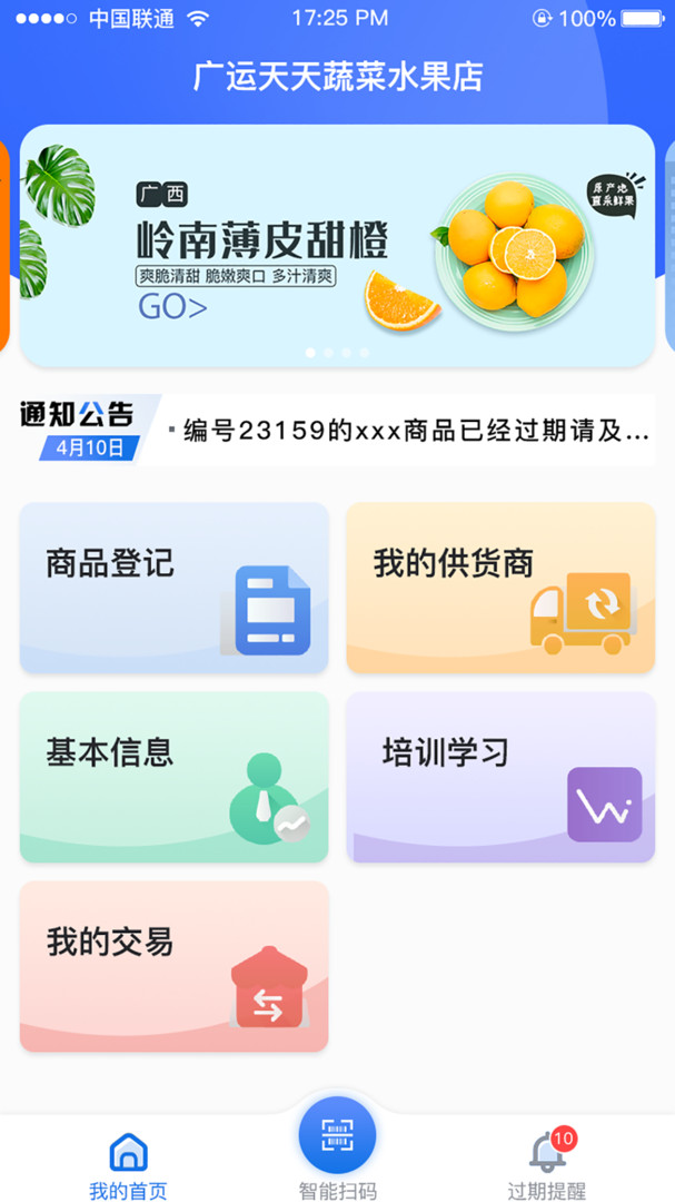 
市场监督管理追溯平台