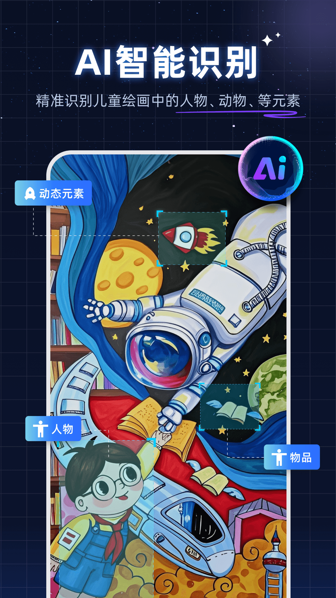 
神笔绘画