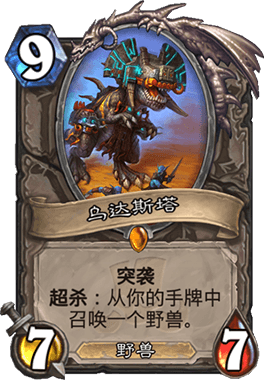 《炉石传说》狠角色乌达斯塔历史介绍(图1)