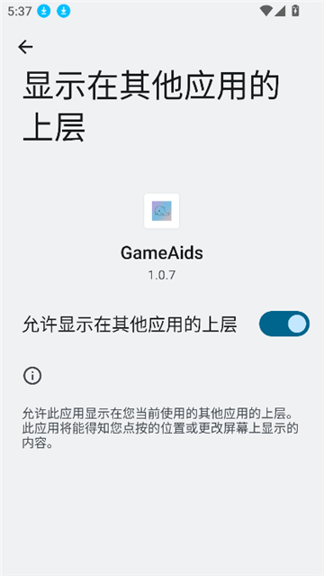 GameAids画质助手