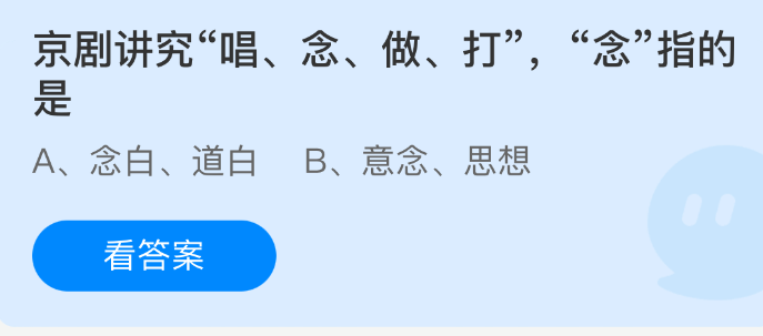 京剧讲究唱念做打念指的是(图1)