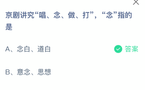 京剧讲究唱念做打念指的是(图2)