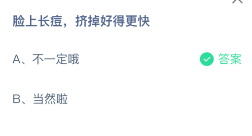 脸上长痘，挤掉好得更快(图2)