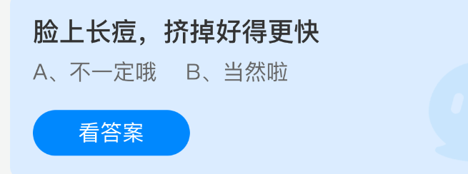 脸上长痘，挤掉好得更快(图1)