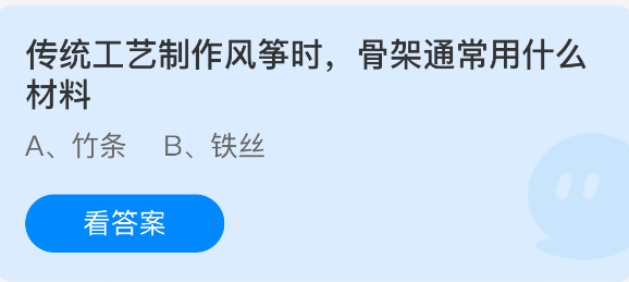 传统工艺制作风筝时，骨架通常用什么材料(图1)