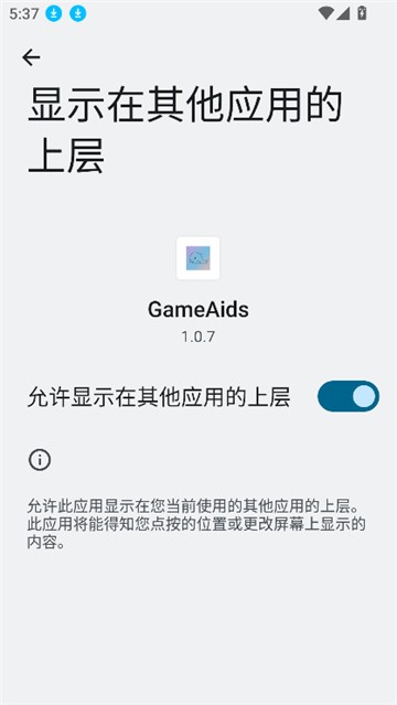 
GameAids画质助手