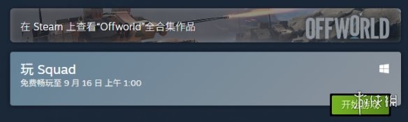 战术射击游戏《战术小队》开启限免！持续至9月16日(图1)