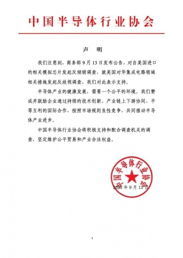 半导体行业与机电商会表态支持对美芯片反倾销调查(图2)