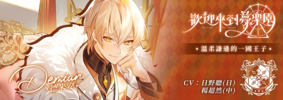 女性向恋爱养成游戏《欢迎来到梦乐园》开启事前预约(图2)