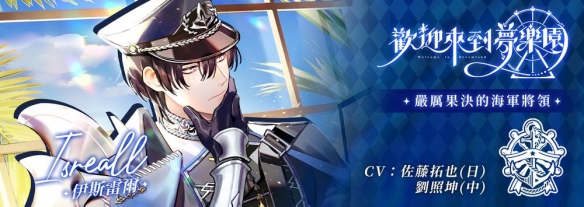 女性向恋爱养成游戏《欢迎来到梦乐园》开启事前预约(图3)