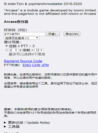 
arcaea查分工具