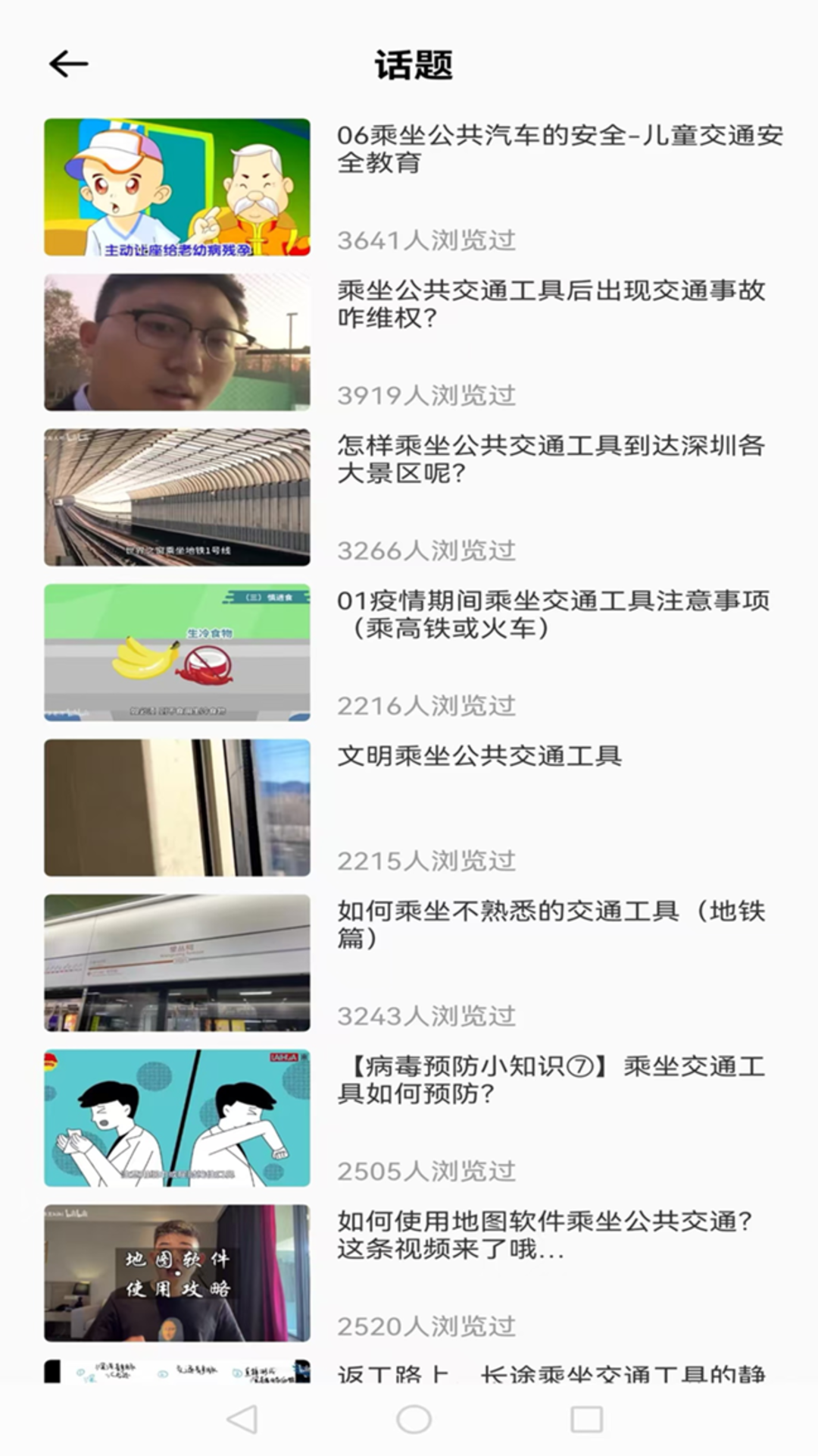 
智行公交app