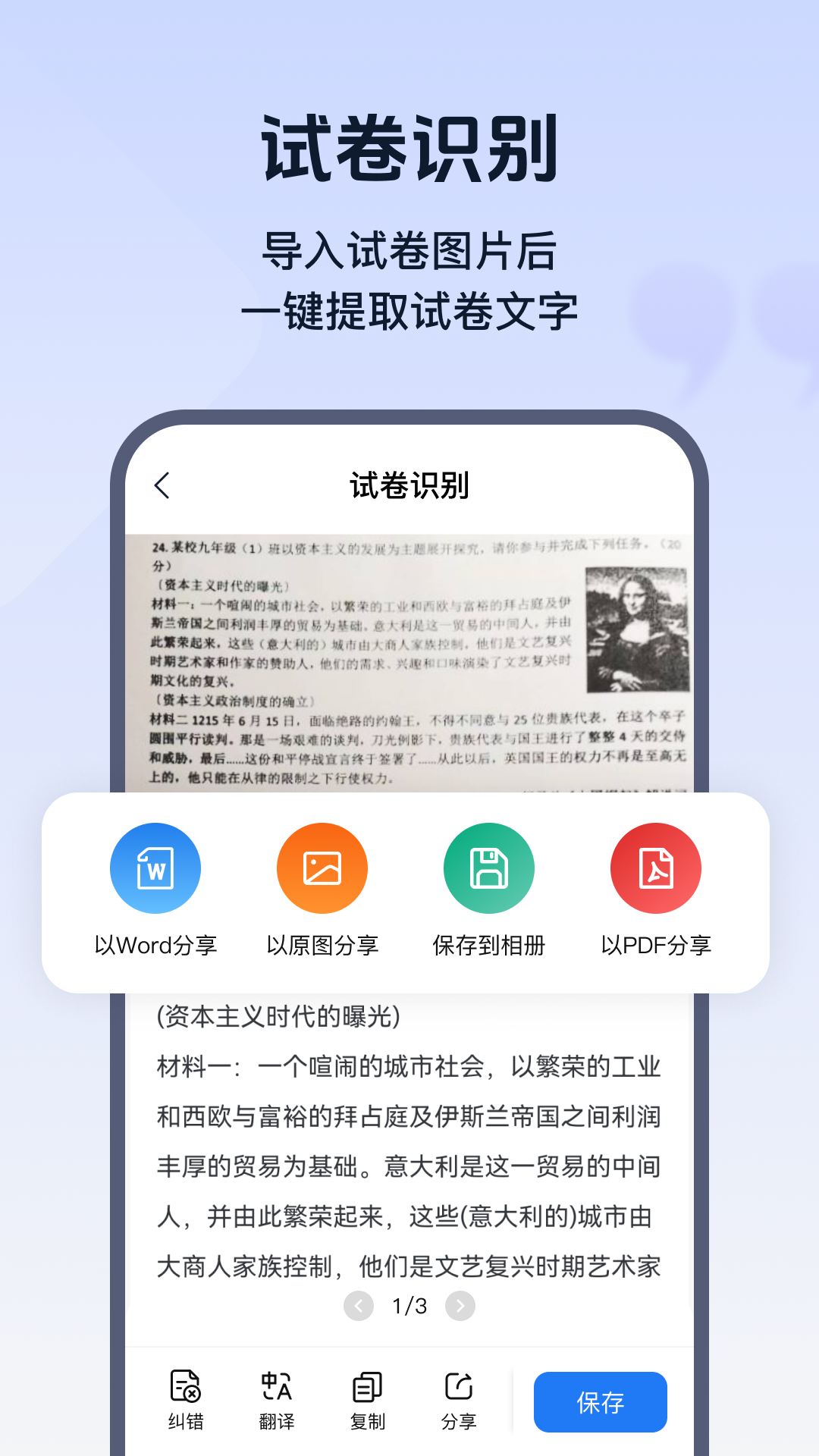 
试卷帮app