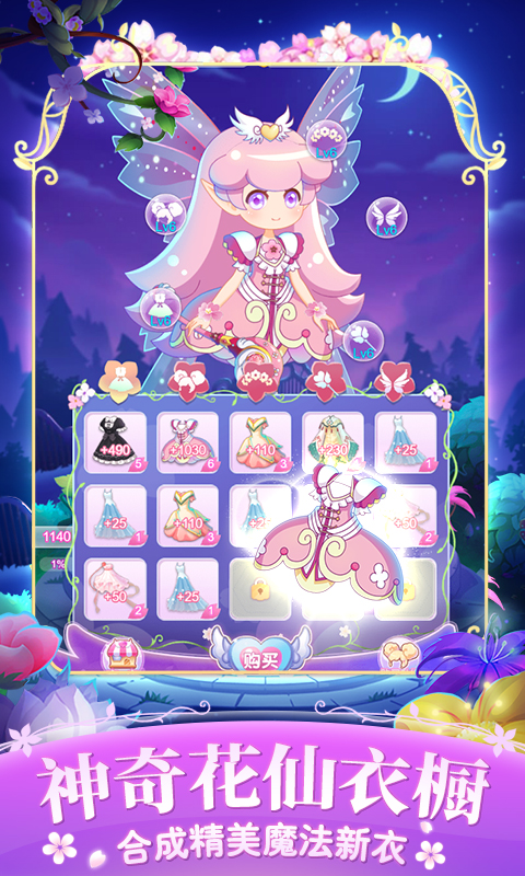 
小花仙四时花语手游