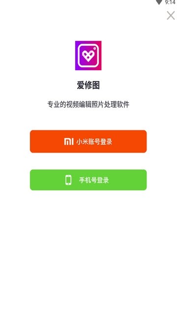 
爱修图app