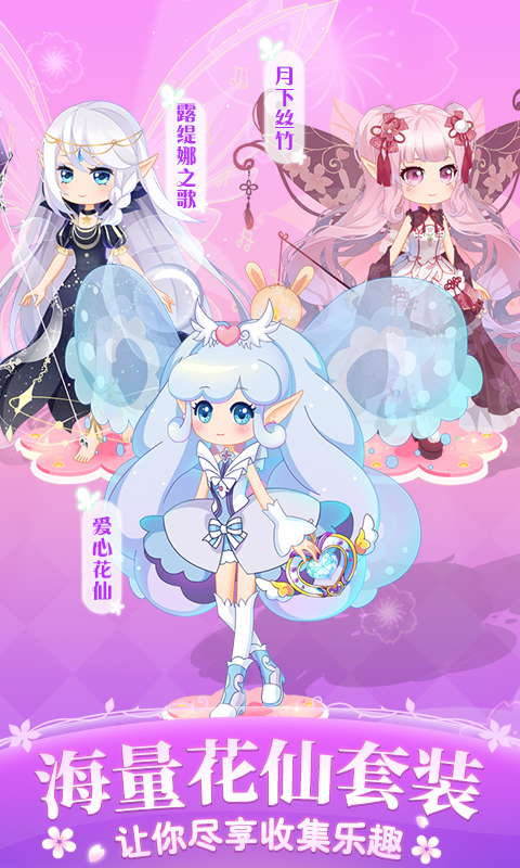 
小花仙四时花语手游