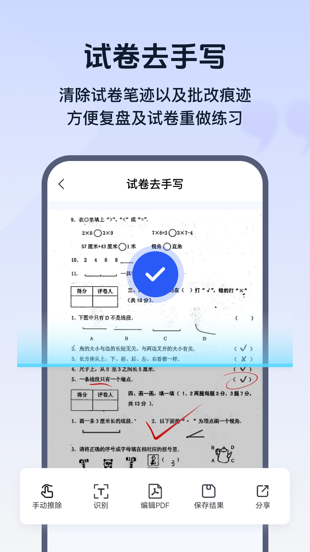 
试卷帮app