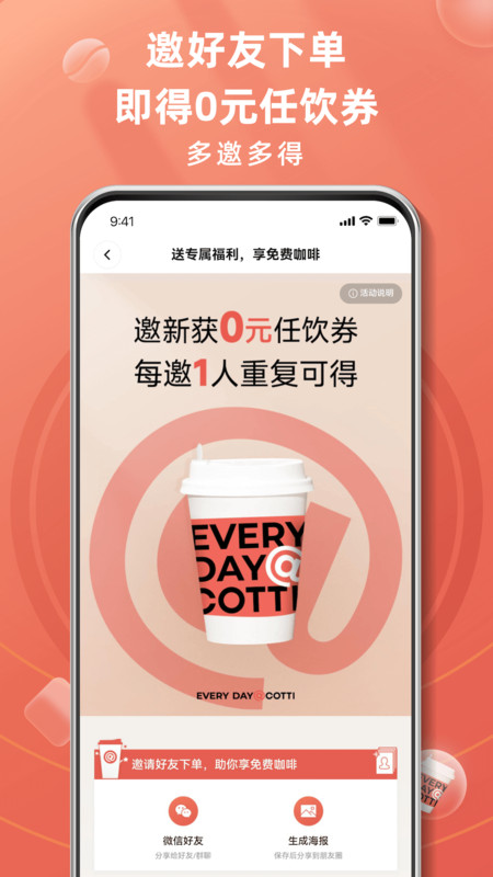 
库迪咖啡app