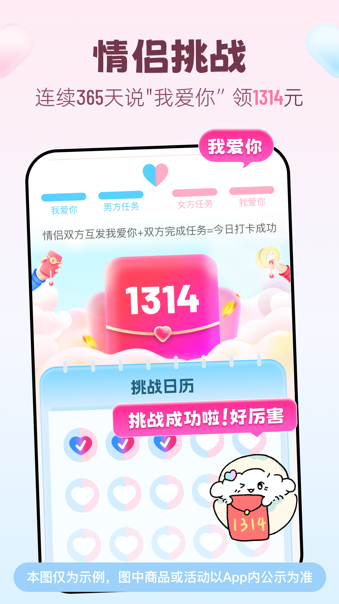 
恋爱记app