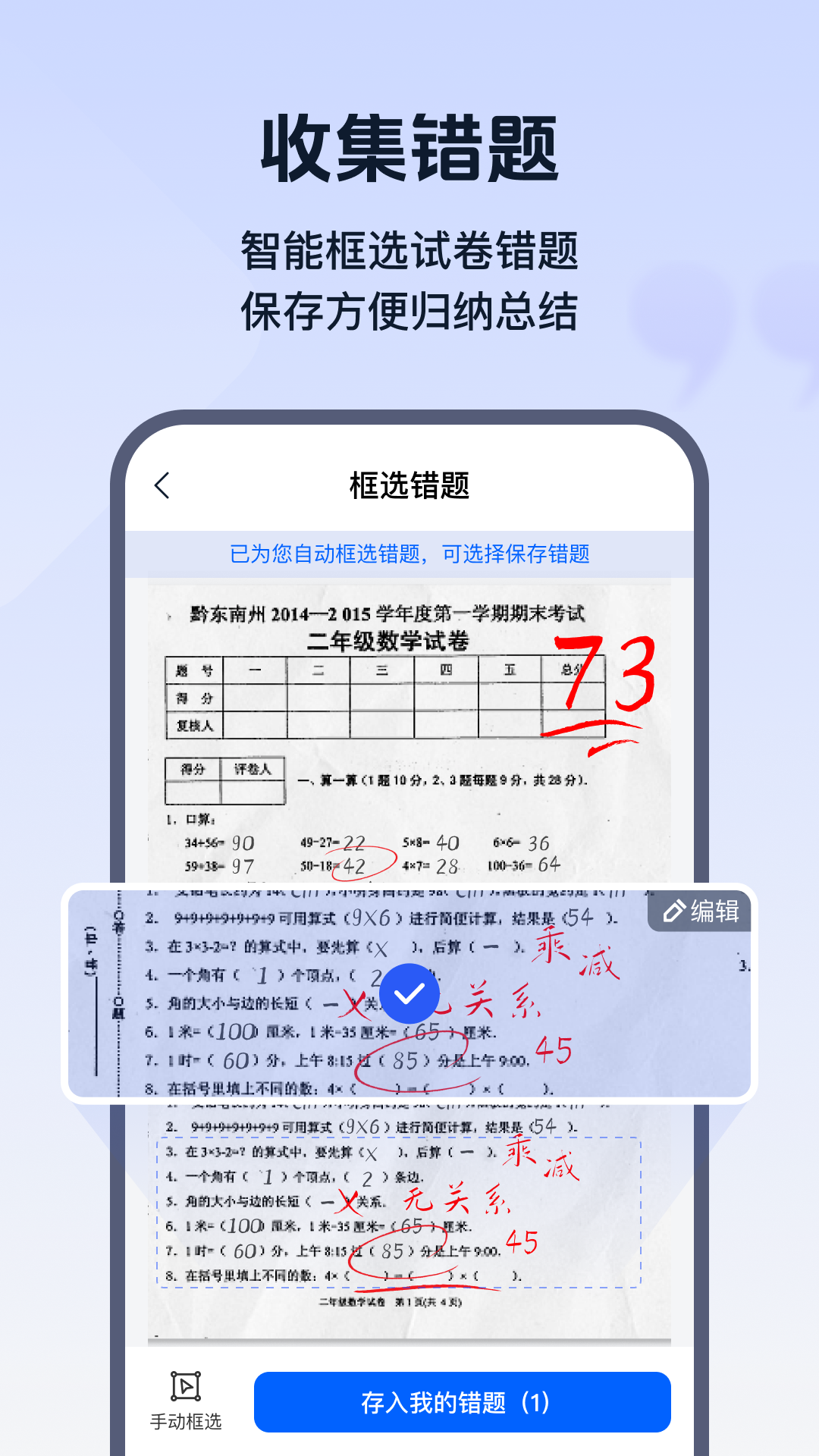 
试卷帮app