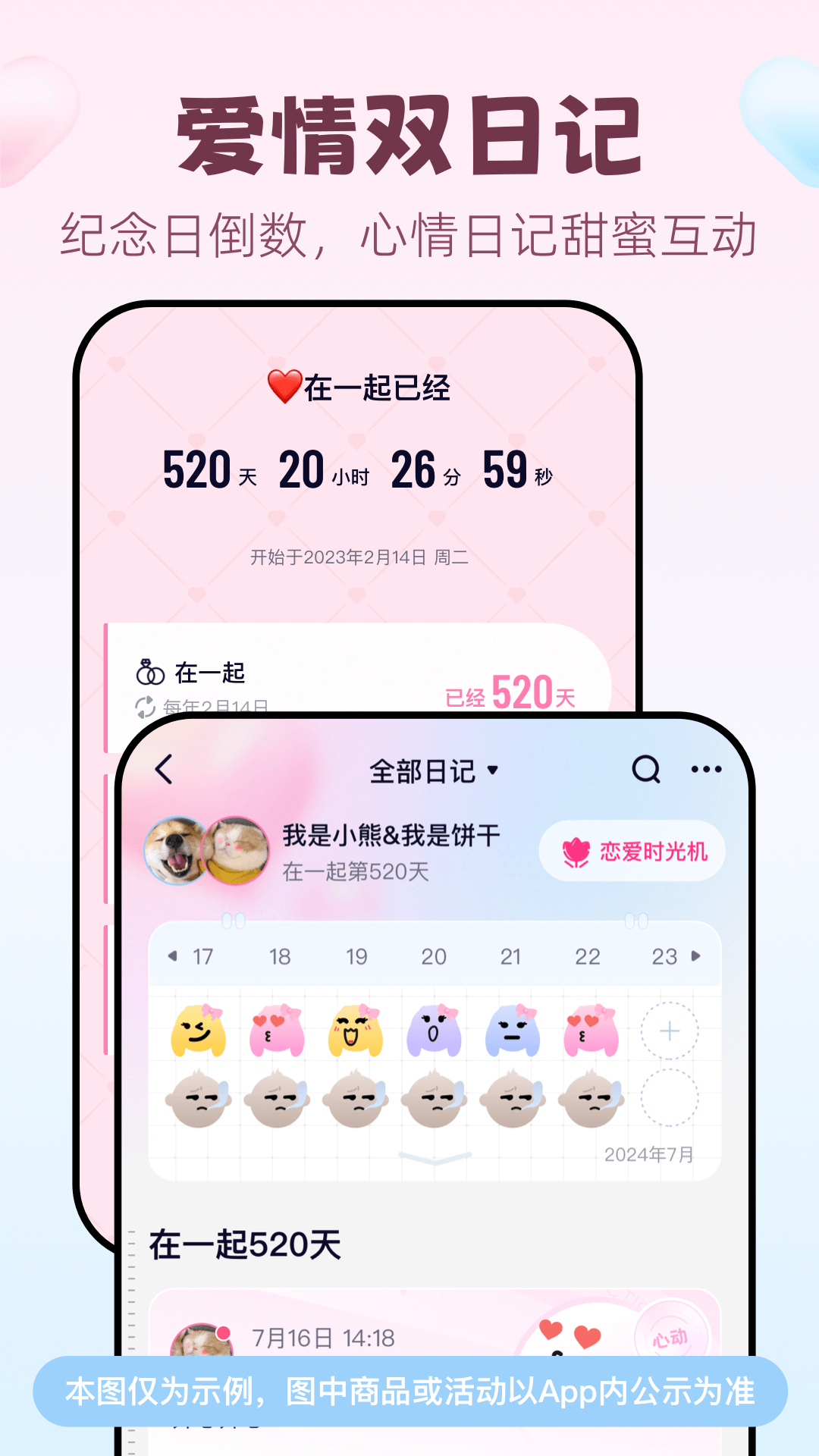 
恋爱记app