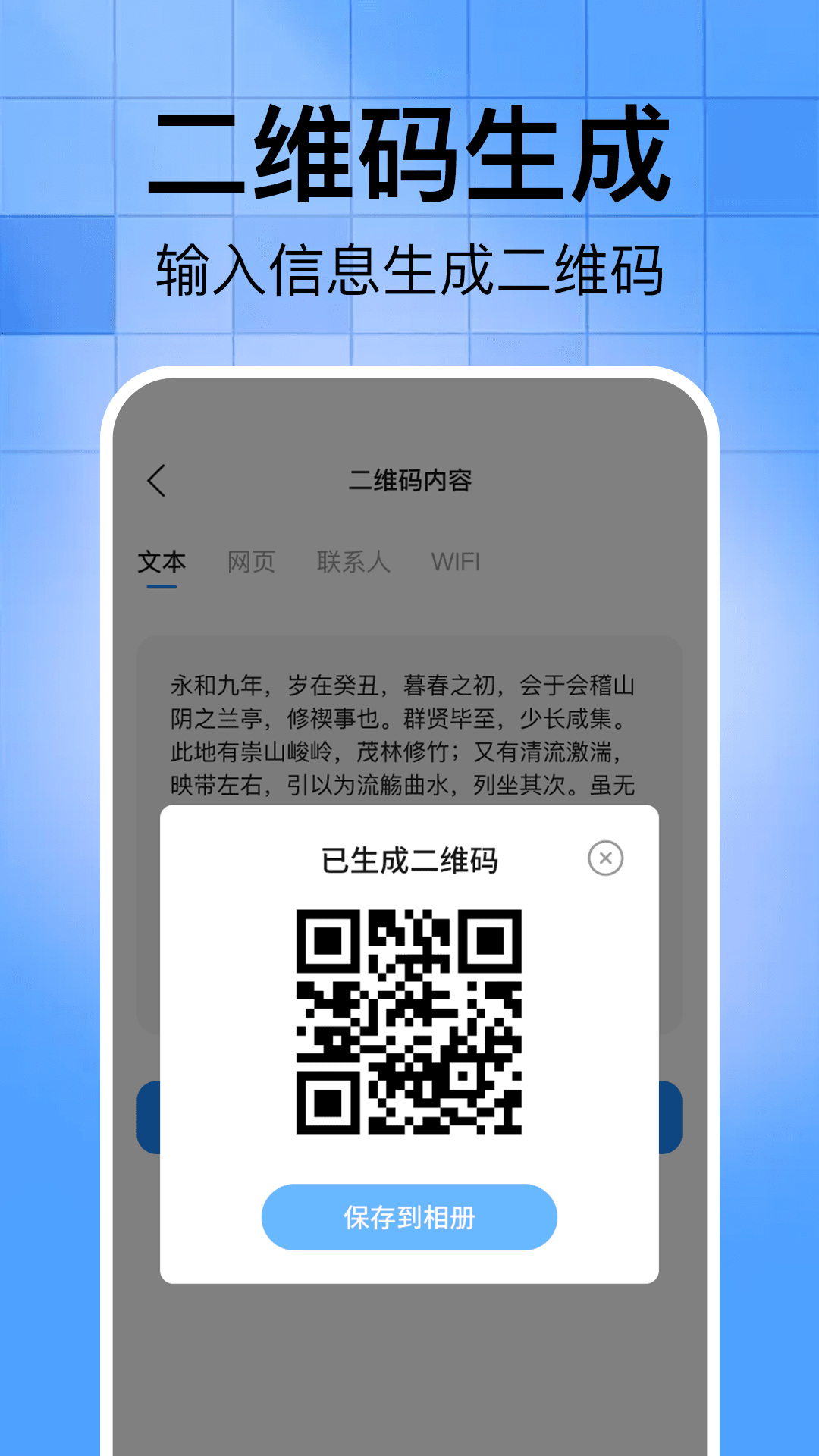 
扫二维码全能助手