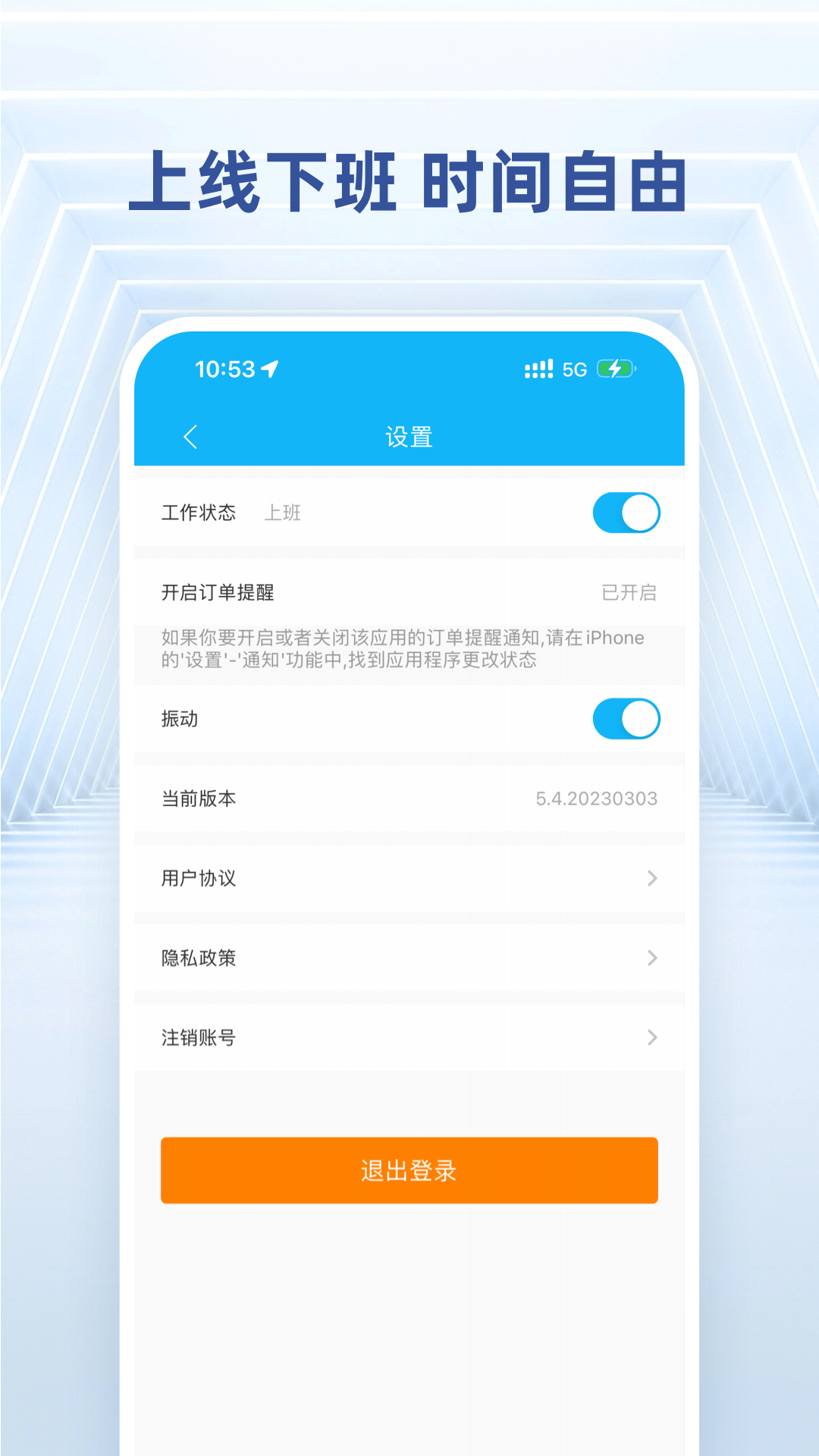 
快送骑士app