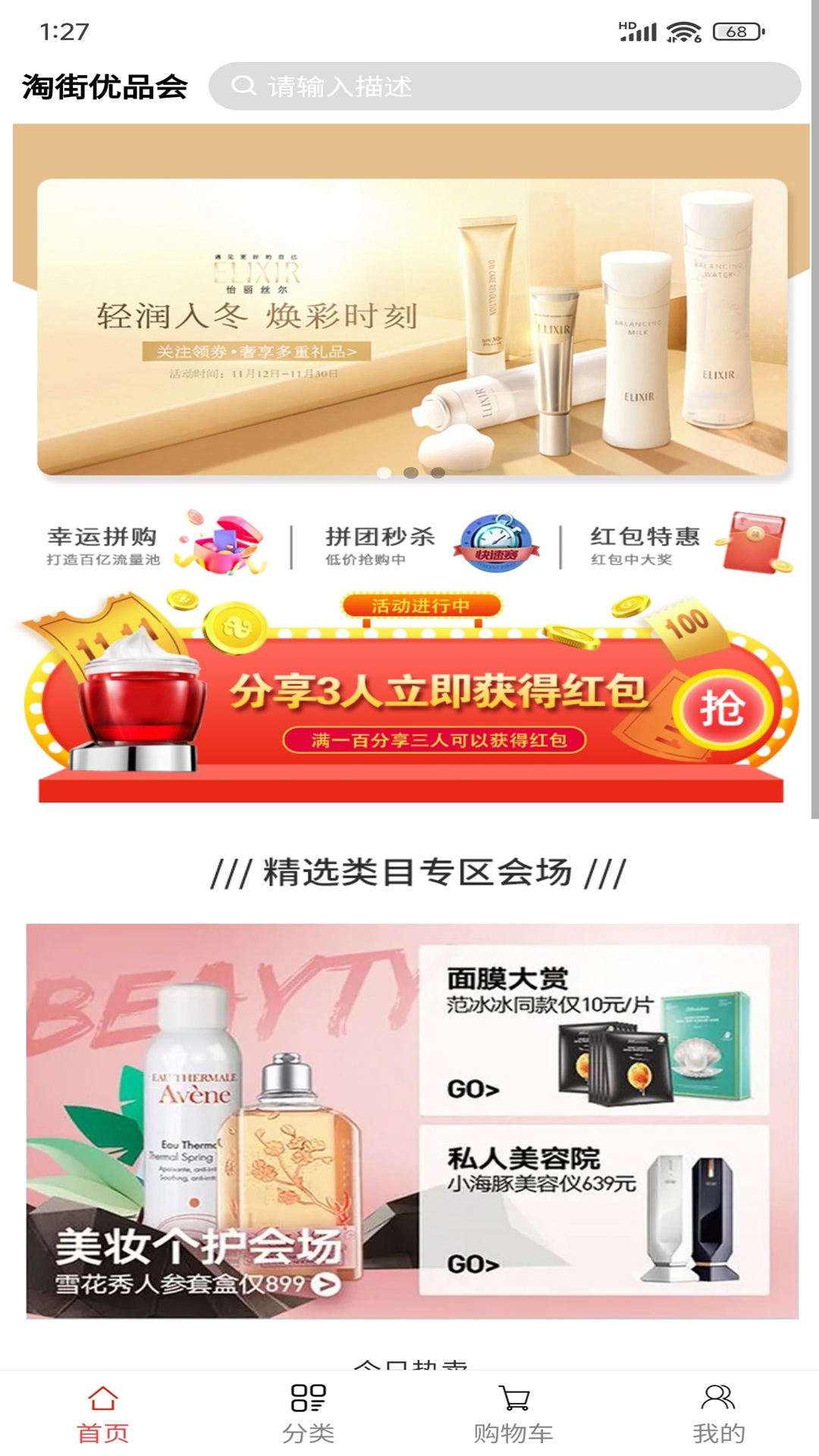 
淘街优品会
