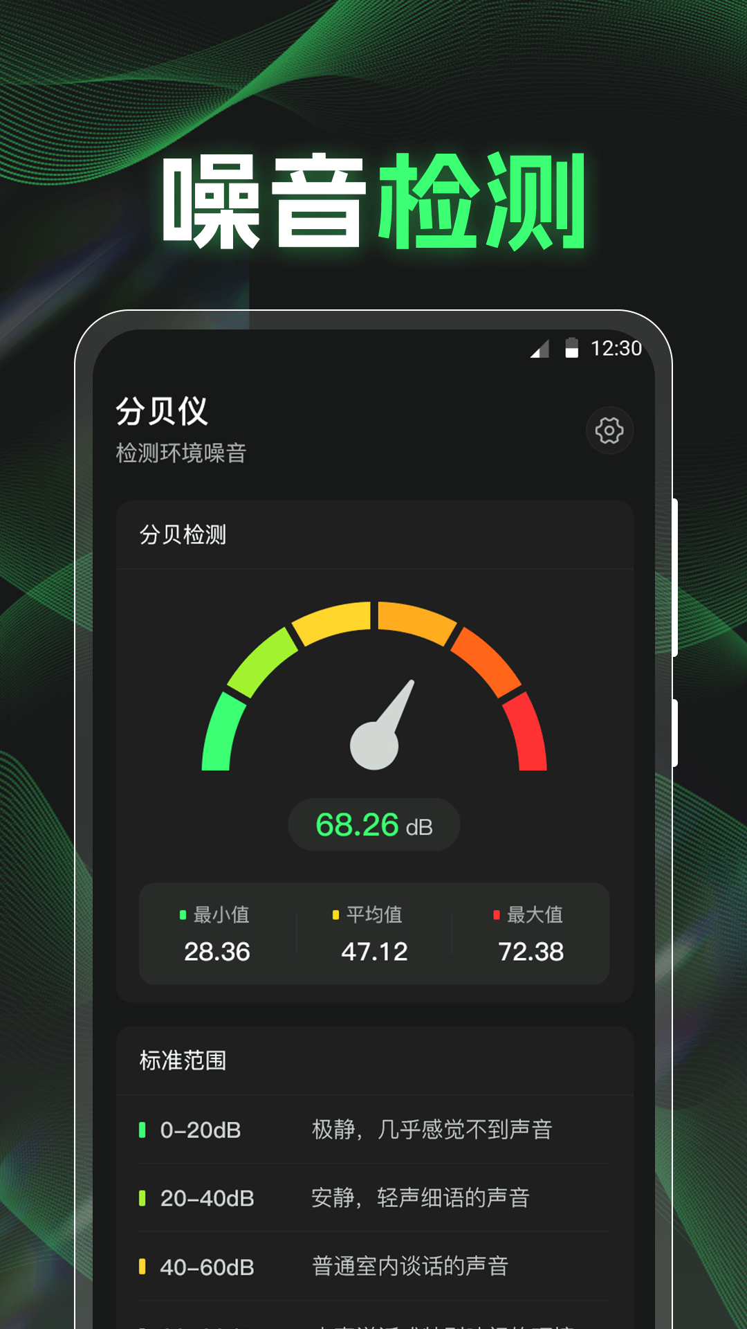 
分贝K5噪音检测仪app