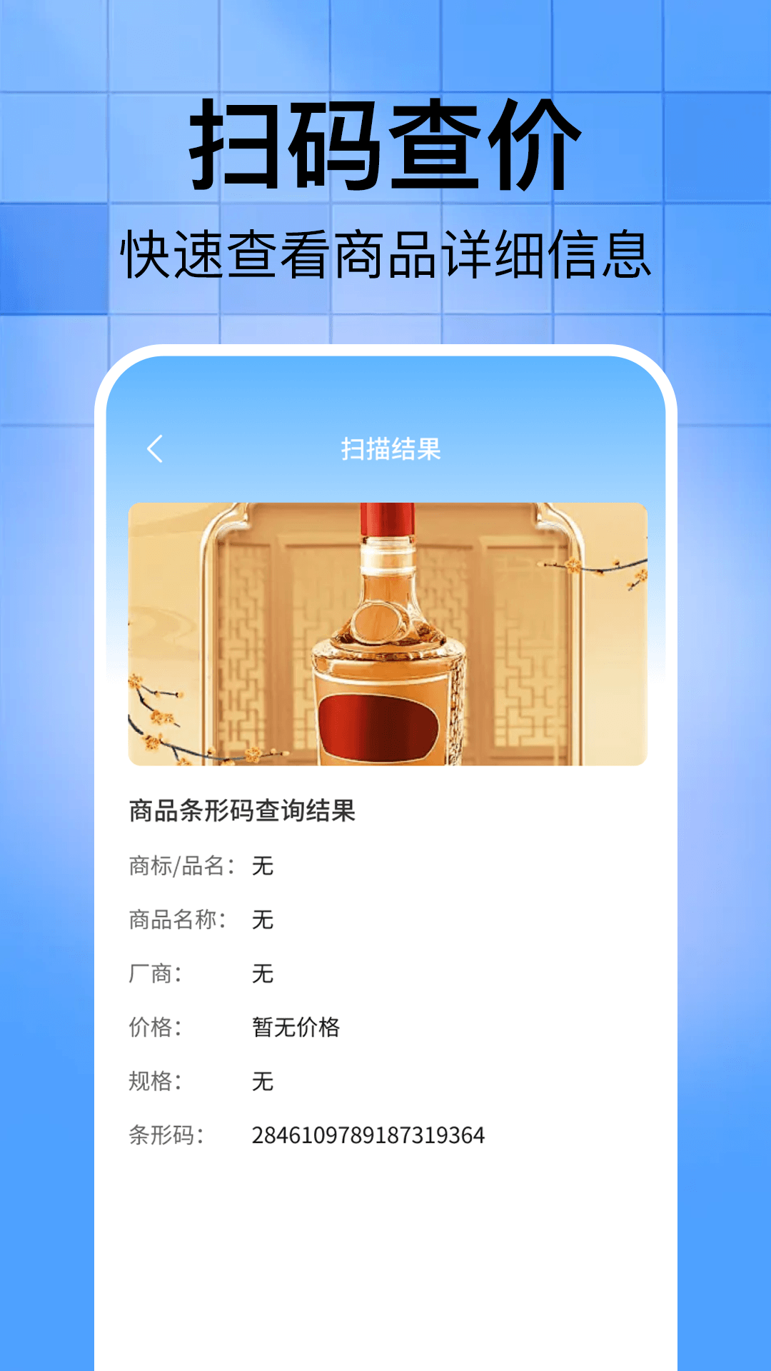 
扫二维码全能助手
