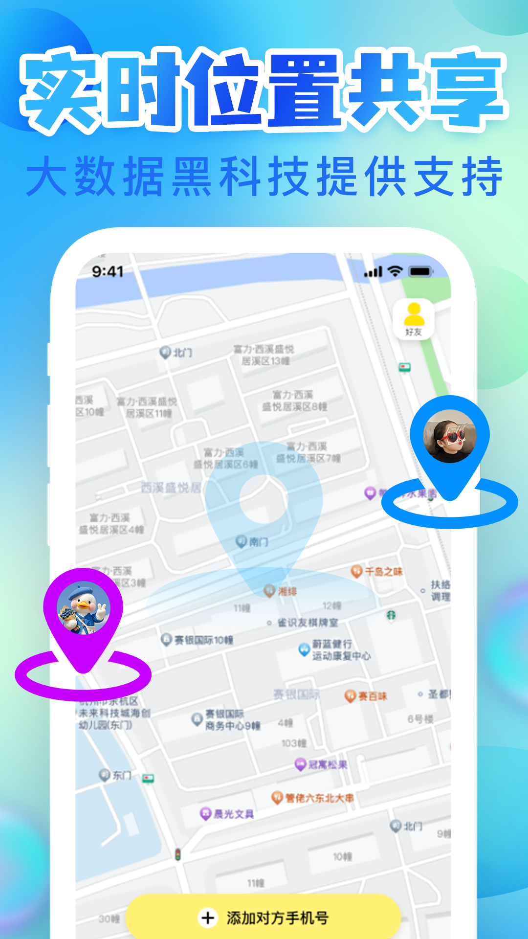 
手机定位寻迹找人
