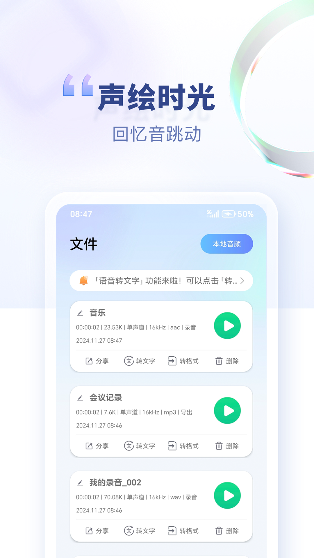
斗转语音