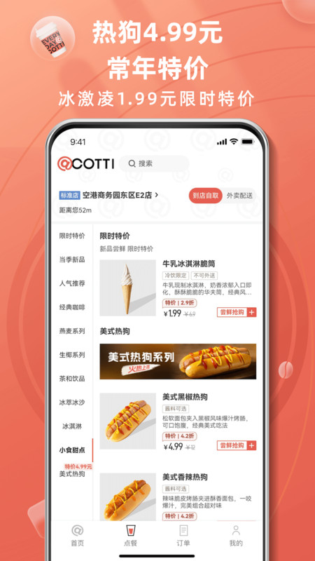 
库迪咖啡app
