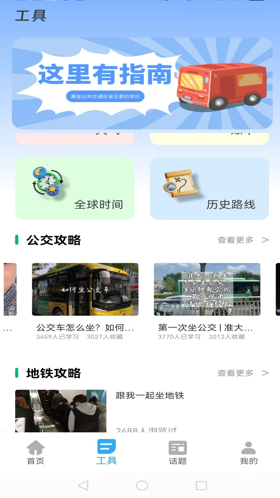 
智行公交app