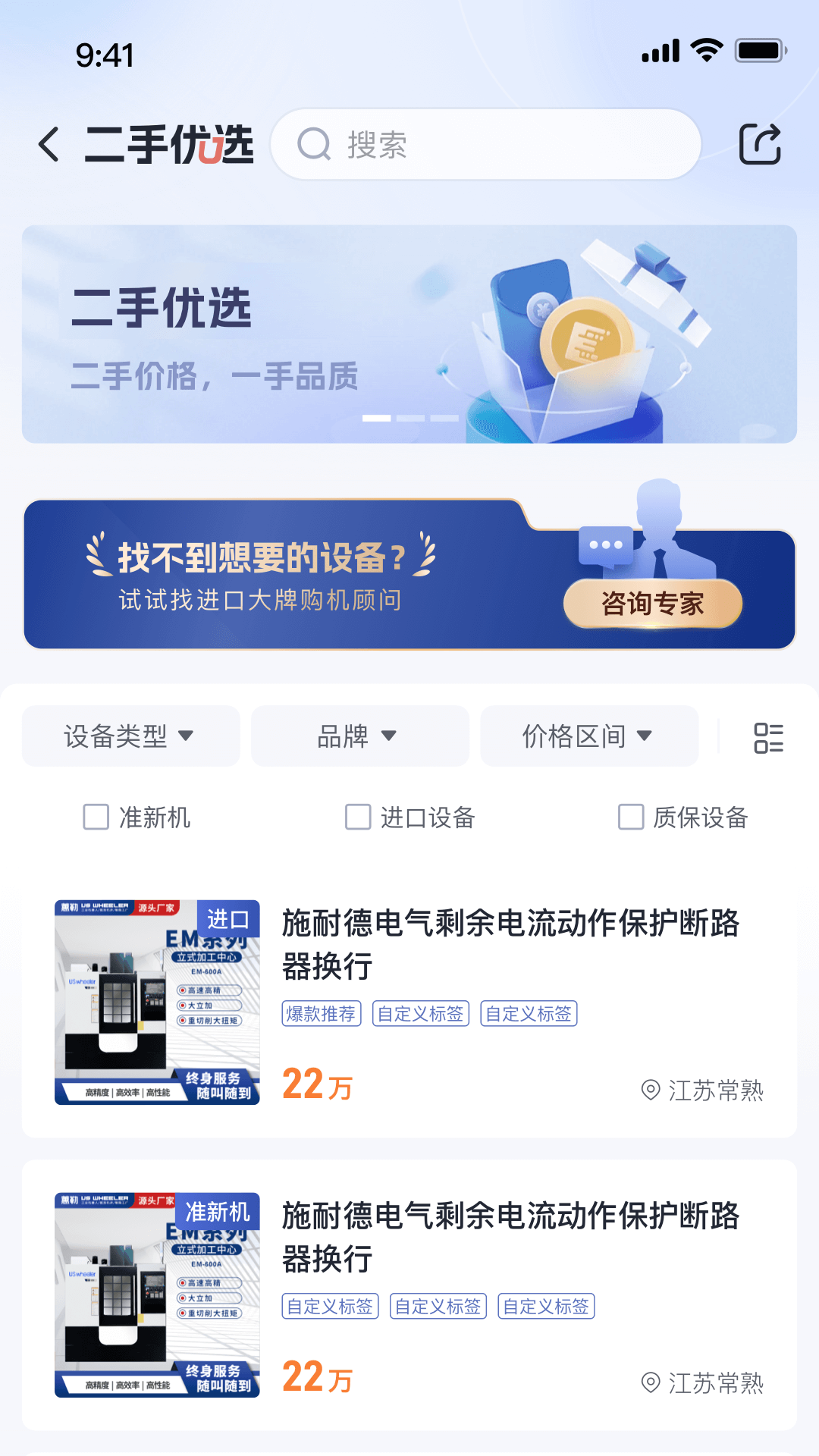 
设备之家app