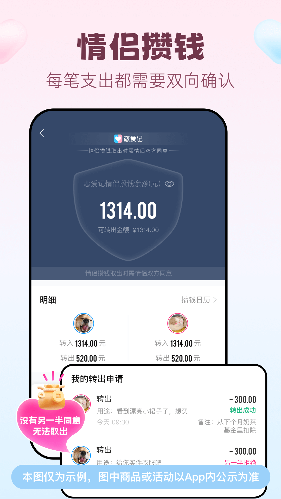 
恋爱记app