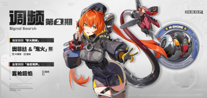 绝区零奥菲丝鬼火抽取建议