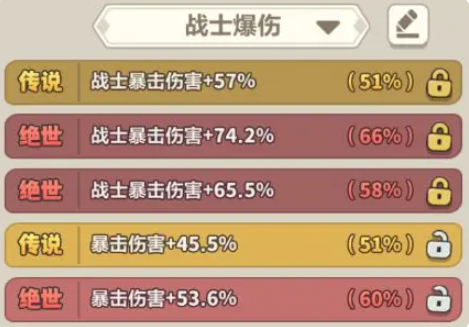 永远的蔚蓝星球哪吒披风词条洗练推荐2