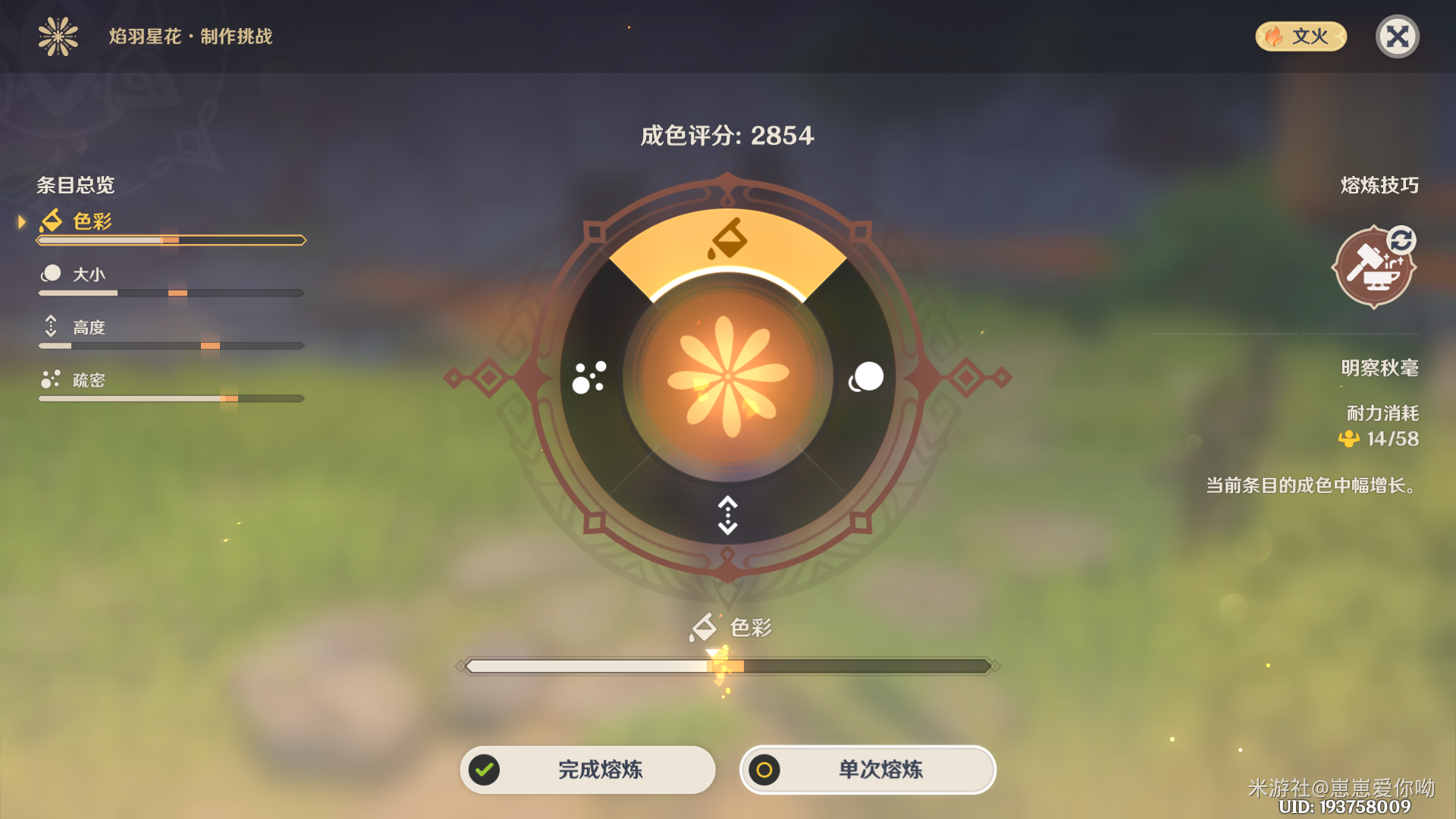 原神熔炼烟花活动第二关攻略(图4)