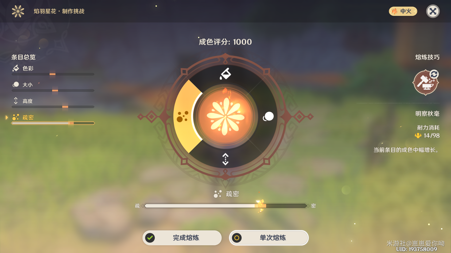 原神熔炼烟花活动第二关攻略(图2)