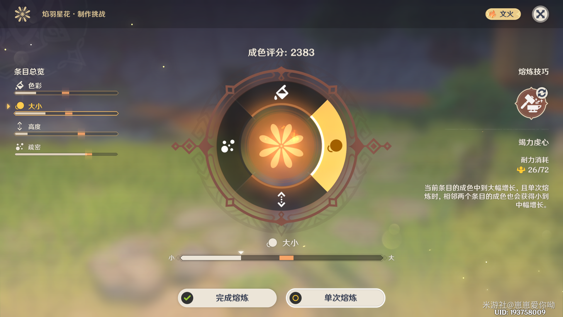 原神熔炼烟花活动第二关攻略(图3)